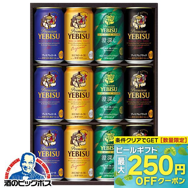 父の日 ビール beer 2026 飲み比べ ギフト セット プレゼント 優良配送 送料無料 サッポロ エビス YDF3D『GIFT』恵比寿 ヱビス 詰め合わせ TSALE