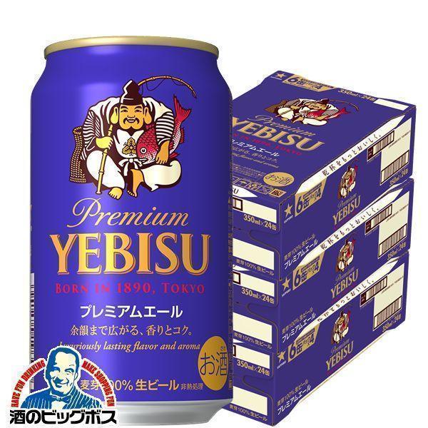 ビール beer 送料無料 サッポロ エビス プレミアムエール 3ケース/350ml缶×72本(072) 『CSH』