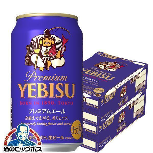 ビール サッポロ エビス ビール beer 350ml 48本 送料無料 サッポロ エビス プレミアムエール 350ml×2ケース/48本(048)『IAS』 ヱビス 恵比寿