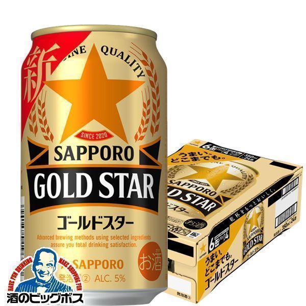 ビール beer ゴールドスター 24本 発泡酒 第3のビール 送料無料 サッポロ GOLD STAR ゴールドスター 350ml×1ケース/24本(024)『IAS』