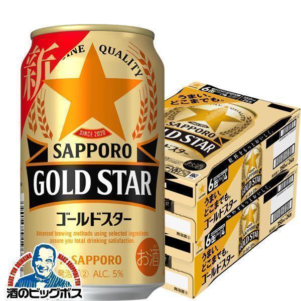 ビール beer ゴールドスター 発泡酒 第3のビール 送料無料 サッポロ GOLD STAR ゴールドスター 350ml×2ケース/48本(048)『IAS』 新ジャンル TSALE