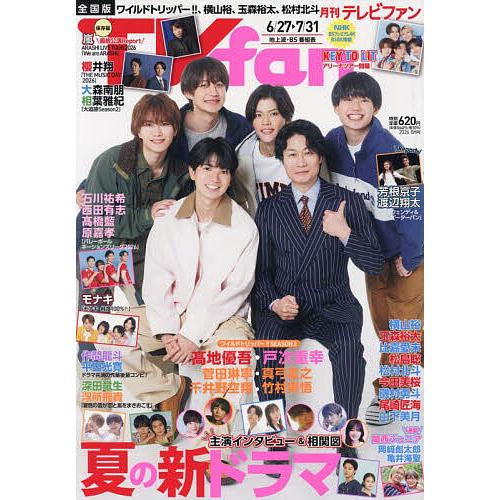 TV fan 2026年8月号