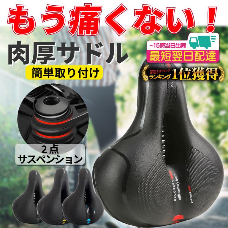 サドル 自転車 自転車サドル 交換 新生活 一人暮らし 痛くない 柔らかい クッション サスペンション ママチャリ シティサイクル やわらかい