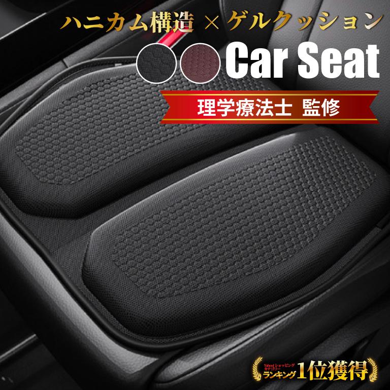 理学療法士監修 車クッション 車 シート カークッション シートクッション 車用 長距離運転 四季汎用 低反発 蒸れ 疲れない オフィス 全席 運転席 助手
