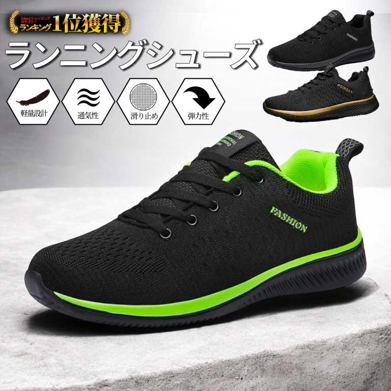ランニングシューズ メンズ スニーカー 靴 ジョギング トレーニングシューズ ウォーキングシューズ スポーツ 軽い 軽量 運動靴 カジュアル おしゃれ