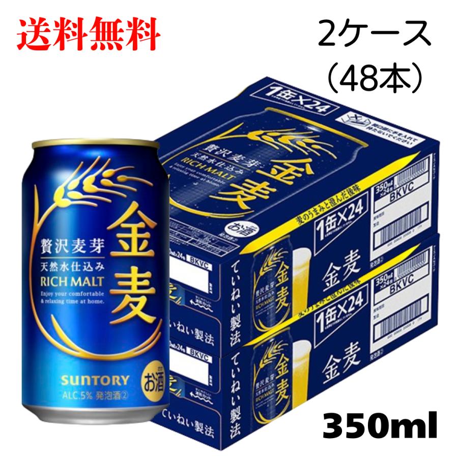 金麦 サントリー 送料無料 350ml 缶 2ケース 新ジャンル ビール類 beer