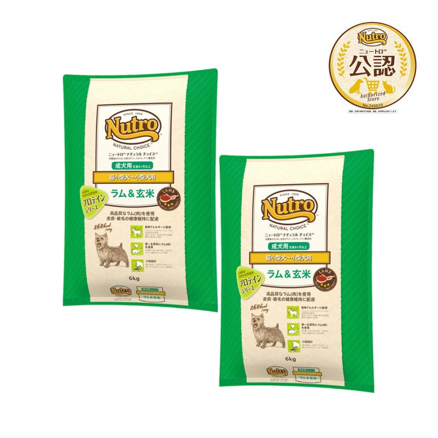 ニュートロ　ナチュラルチョイス　ラム＆玄米　超小型犬〜小型犬用　成犬用　６ｋｇ×２袋　プロテインシリーズ　お一人様１点限り