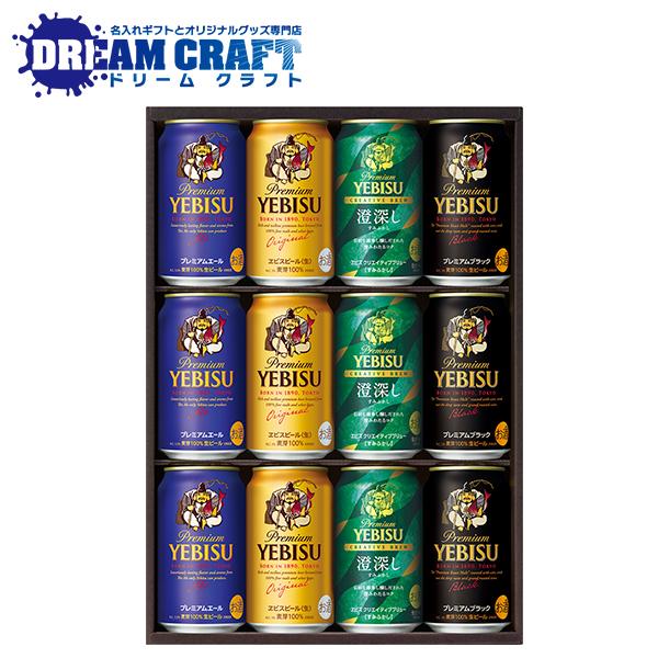 父の日 ビール beer 2026 飲み比べ ギフト セット プレゼント 送料無料 サッポロ エビス YDF3D『GIFT』恵比寿 ヱビス 詰め合わせ TSALE