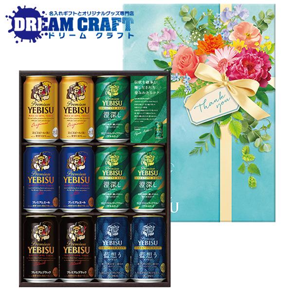 父の日 ビール beer 2026 飲み比べ ギフト セット プレゼント 送料無料 サッポロ エビス YDV3DEC ヱビス 5種 11缶 EC限定パッケージ『GIFT』