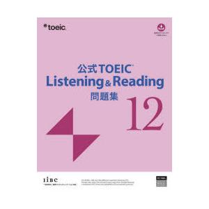公式TOEIC　Listening　＆　Reading問題集　12　ETS/著