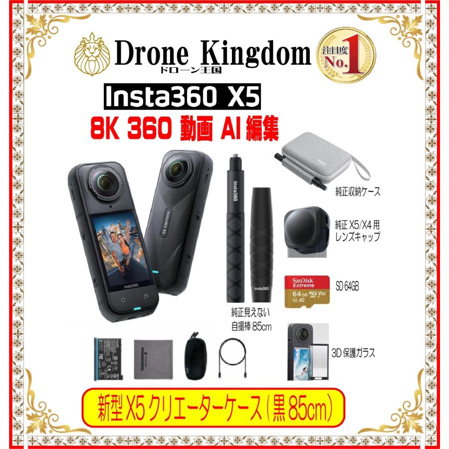 【セール 10100円引き！】Insta360 X5クリエーター＋新自撮り85cmグリップ+純正X5/X4キャップ+メモリ64GB+保護ガラス+純正収納ケース