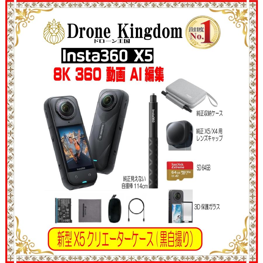 【セール 10100円引き！】新型Insta360 X5クリエーター本体＋黒自撮114cm+純正X5/X4キャップ+メモリ64GB+保護ガラス+純正収納ケース