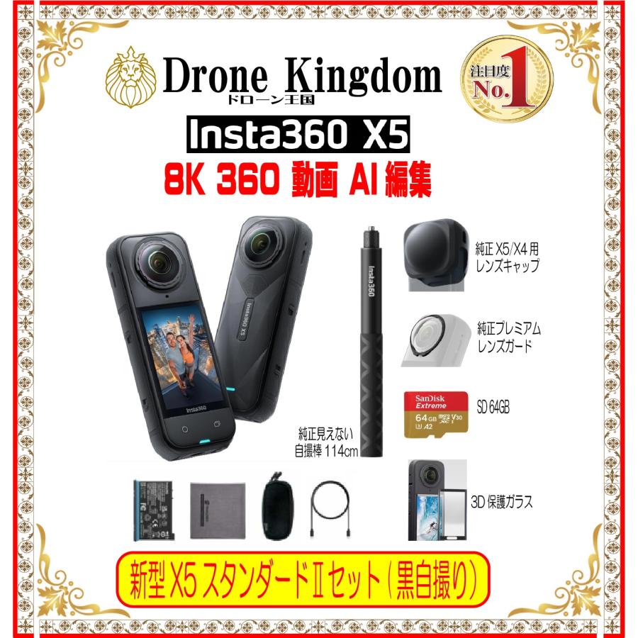 【セール 10100円引き！数量限定】新型Insta360 X5 STDII本体＋黒自撮り棒114cm+純正X5/X4キャップ+純正プレミレンズ+メモリ64GB+3D保護ガラス