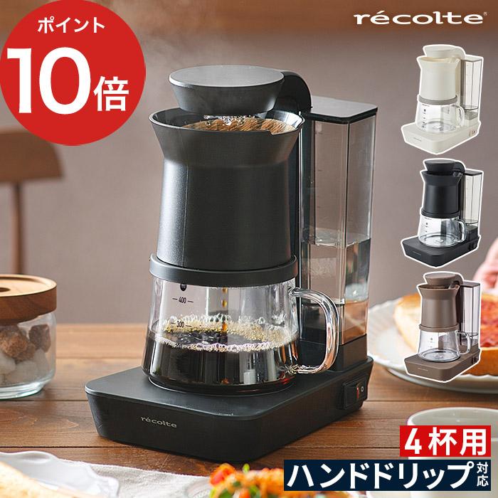 レコルト recolte レインドリップコーヒーメーカー レインドリップ 2way 保温 自動保温 オートオフ機能 480ml 4杯