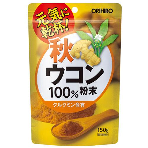オリヒロ 秋ウコン粉末100% 150g ターメリック  賞味期限2027年9月8日