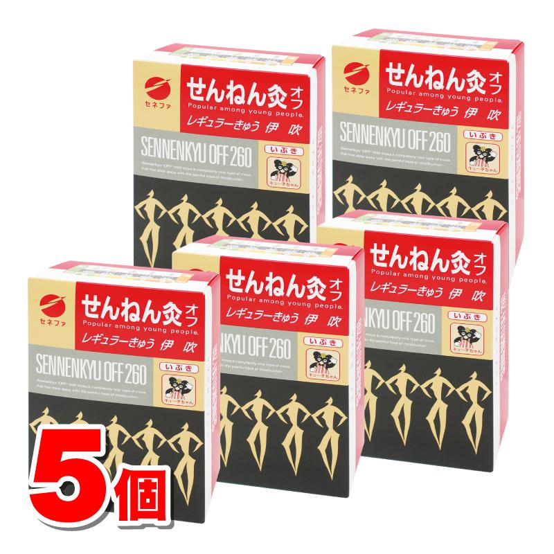 セネファ せんねん灸 オフ レギュラーきゅう 伊吹 260点　×5個
