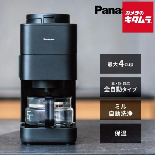 パナソニック 全自動コーヒーメーカー NC-A58-K ブラック Panasonic メーカー公認店 新生活 プレゼント ギフト