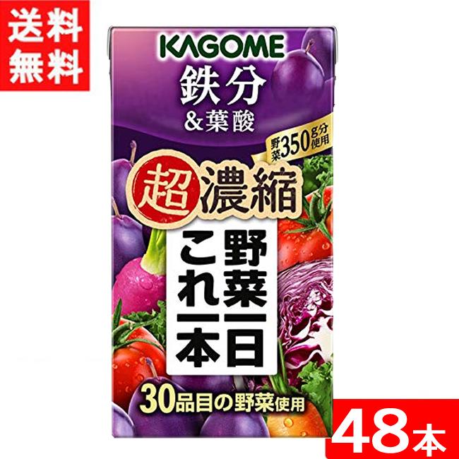 カゴメ 野菜一日これ一本 超濃縮 鉄分＆葉酸 125ml 2ケース 48本 送料無料