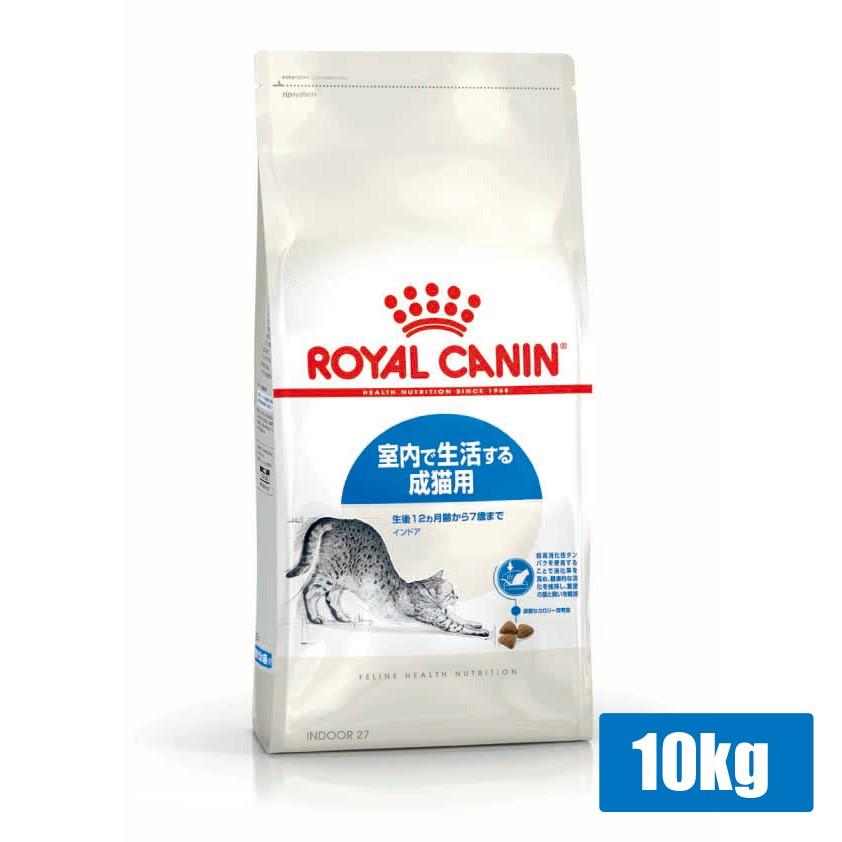 ロイヤルカナン FHN インドア 室内で生活する成猫用 10kg (52905079) ※お一人様5個まで [猫 キャット ドライフード]