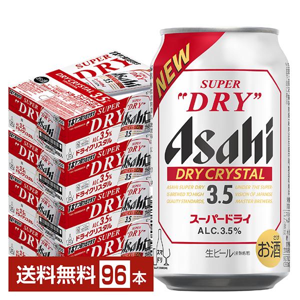 ビール アサヒ スーパードライ ドライクリスタル 350ml 缶 24本×4ケース（96本） 送料無料