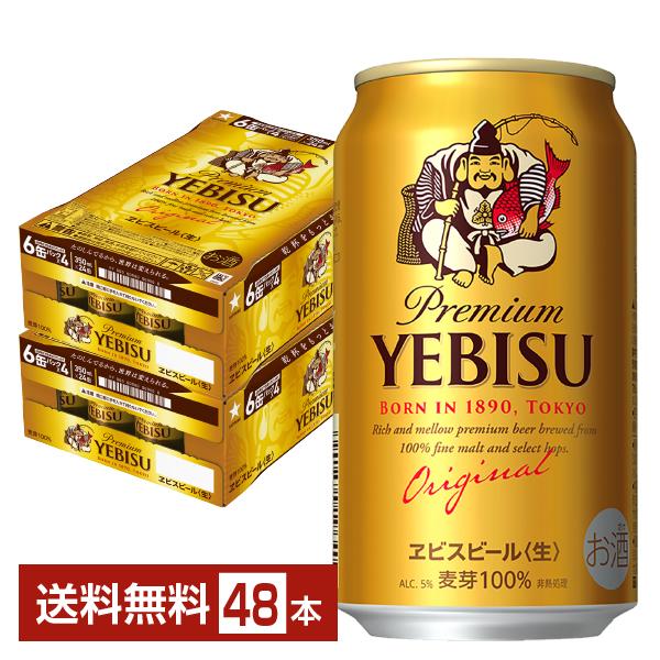 ビール サッポロ エビス（ヱビス） ビール 350ml 缶 24本×2ケース（48本） 送料無料