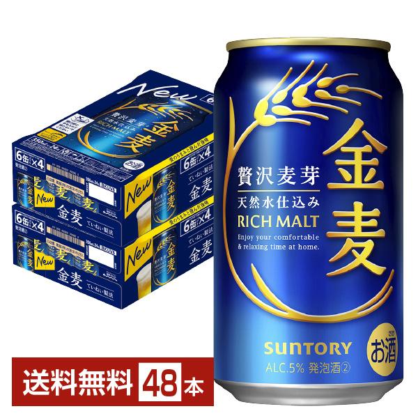 サントリー 金麦 350ml 缶 24本×2ケース（48本） 送料無料