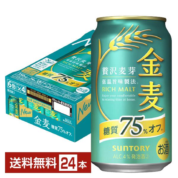 サントリー 金麦 糖質75%オフ 350ml 缶 24本 1ケース 送料無料