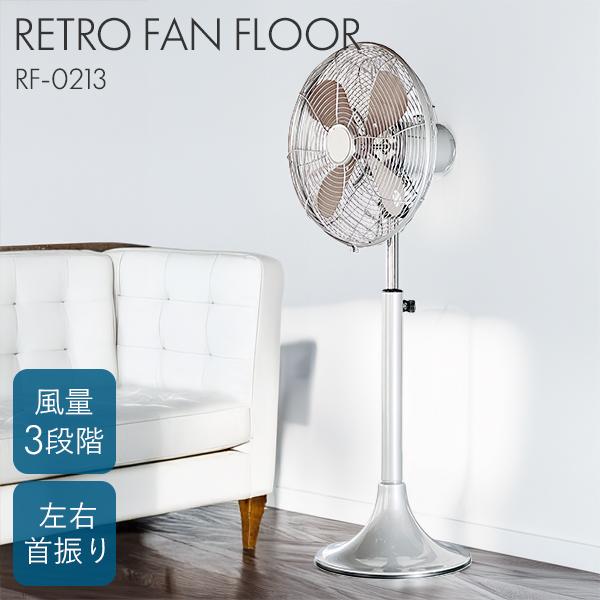 ハモサ レトロファン フロア RF-0213｜サーキュレーター 扇風機 フロアファン 夏家電 暑さ対策 熱中症対策 おしゃれ ヴィンテージ リビング 昭和レトロ