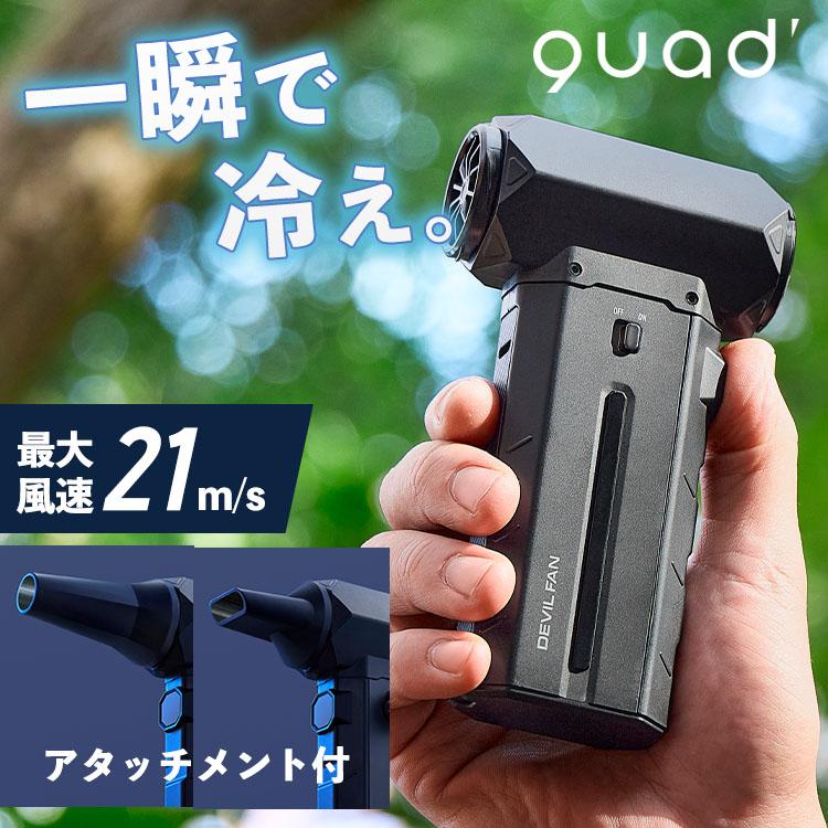 暴風ブロワーハンディファン デビルファン｜DEVIL FAN QS691BK ハンディファン 扇風機 強力 13万回転 ブロワー 100段階調整 爆風 エアダスター QUADS/海外×