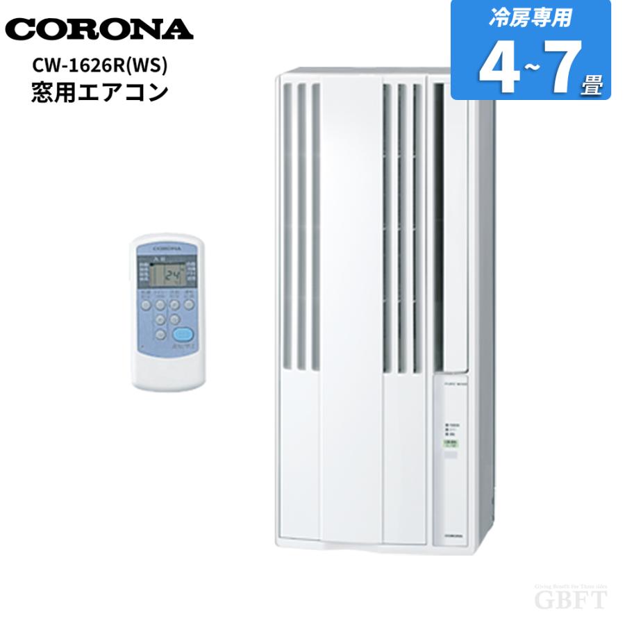 CORONA コロナ リララ 窓用エアコン 冷房専用 ノンドレン 2026年モデル シェルホワイト CW-1626R-WS