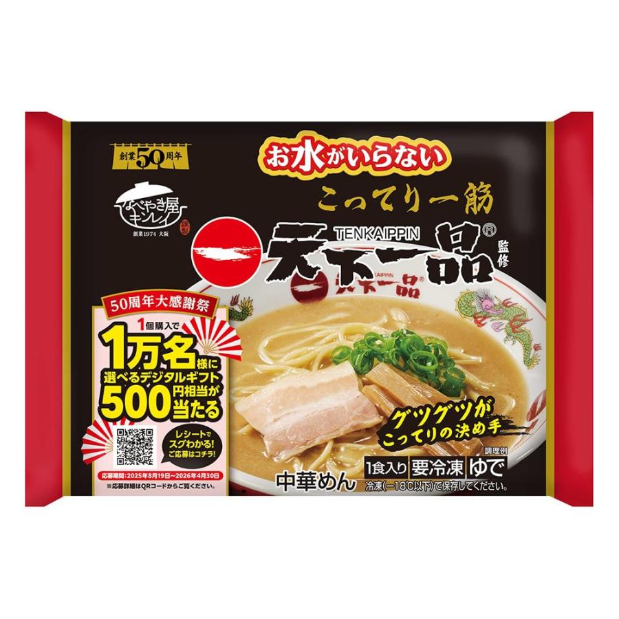 [冷凍] キンレイ お水がいらない天下一品 1食入×6個