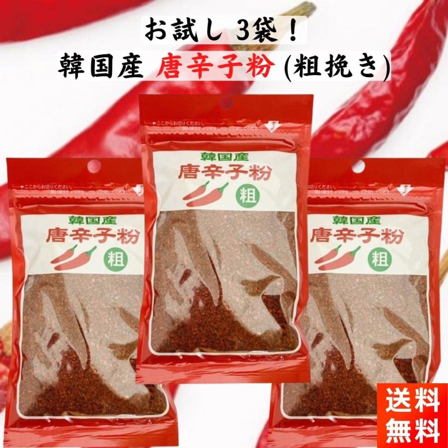 韓国産 唐辛子粉 粗挽き 80g×3袋 あらびき
