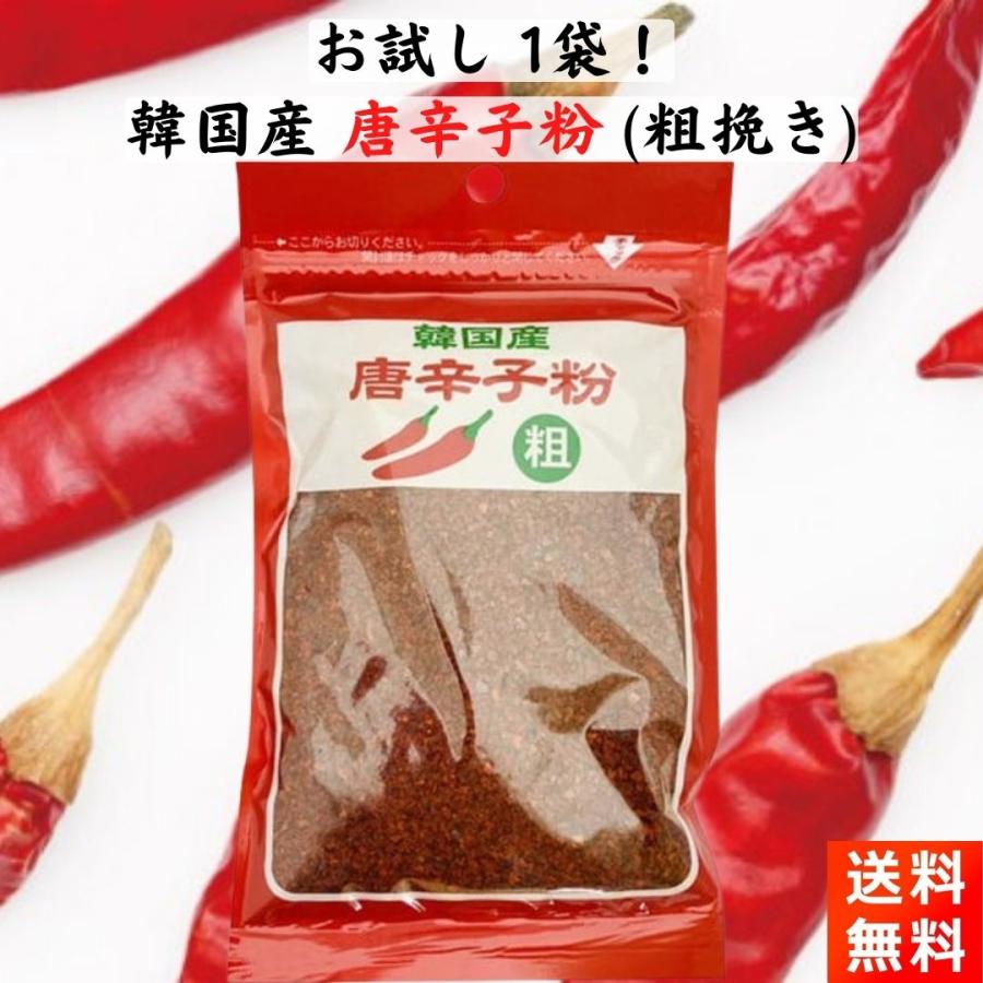 韓国産 唐辛子粉 粗挽き 80g あらびき
