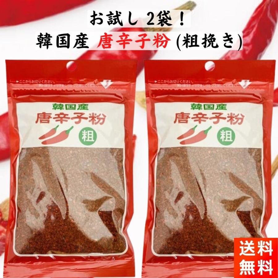 韓国産 唐辛子粉 粗挽き 80g×2袋セット あらびき