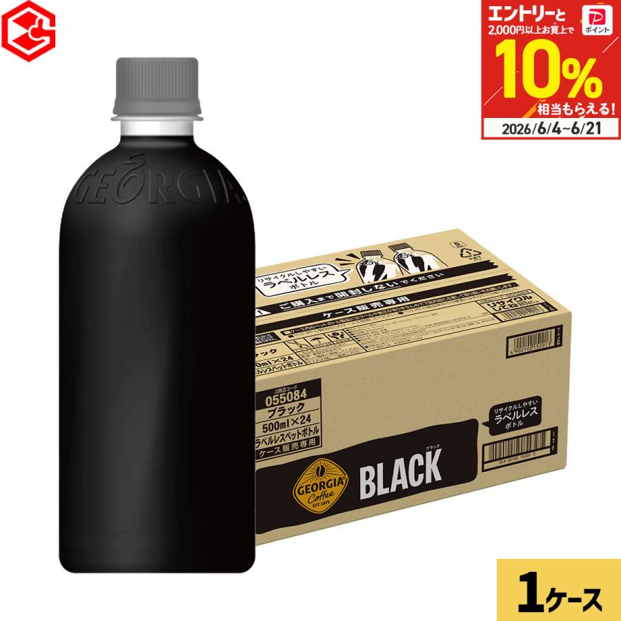 ジョージア ブラック ラベルレス 500ml 24本 コーヒー ペットボトル 珈琲 無糖 3温度帯抽出 ダブルアロマ密封 豊かな香り 箱買い