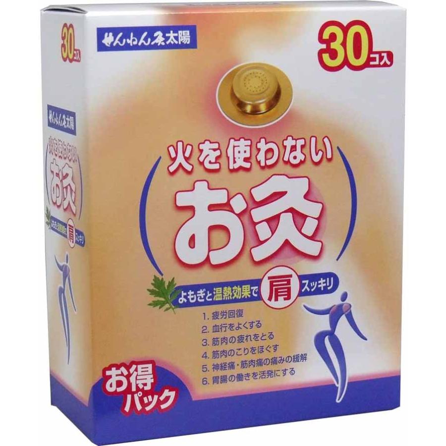 せんねん灸 太陽 火を使わないお灸(30コ入)