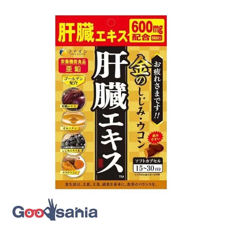 ファイン 金のしじみウコン肝臓エキス 630mg*90粒 サプリ