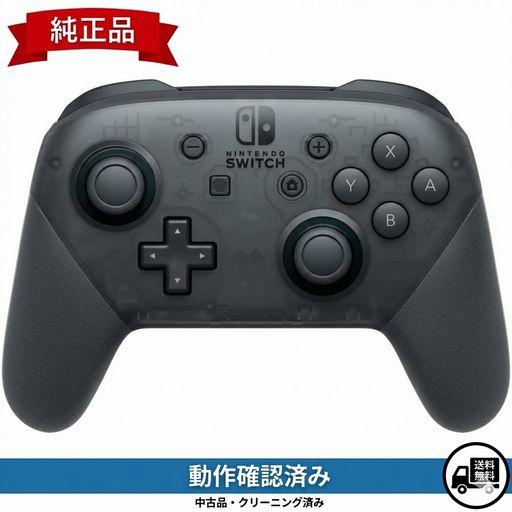 Nintendo Switch Pro コントローラー 純正品【中古】プロコン