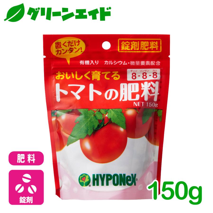 トマト 肥料 トマトの肥料 150g ハイポネックス 園芸 ガーデニング ビギナー向け 初心者向け