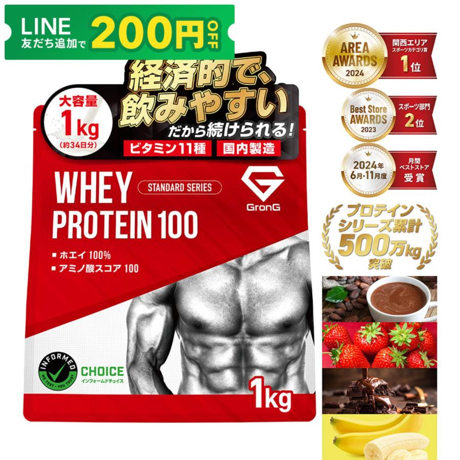 【6/14〜最大600円OFFクーポン】グロング ホエイプロテイン100 風味付き 1kg 国内製造 タンパク質含有率75%以上 スタンダード GronG 爆買
