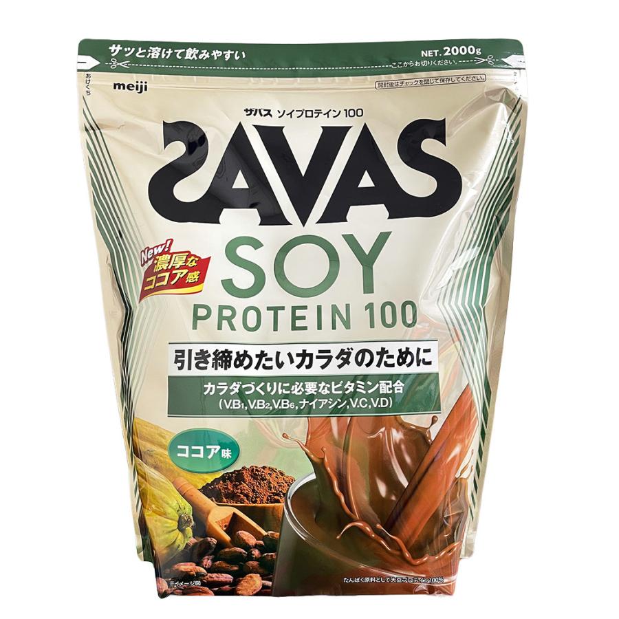 ザバス ソイプロテイン100 ココア味 2000g