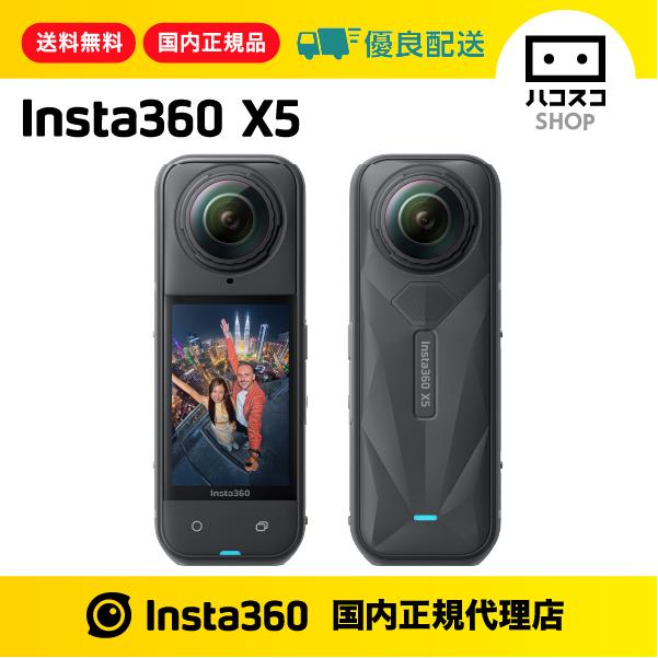 Insta360 X5 通常版 国内正規品 CINSAAHA
