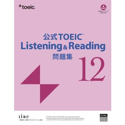 公式TOEIC Listening  &amp;  Reading 問題集 12 / ETS  〔本〕