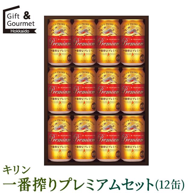 お中元 ビール ギフト キリン 一番搾りプレミアムセット(12缶)(K-PI3) / 夏ギフト お酒 酒 セット 詰め合わせ 人気 おしゃれ 人気
