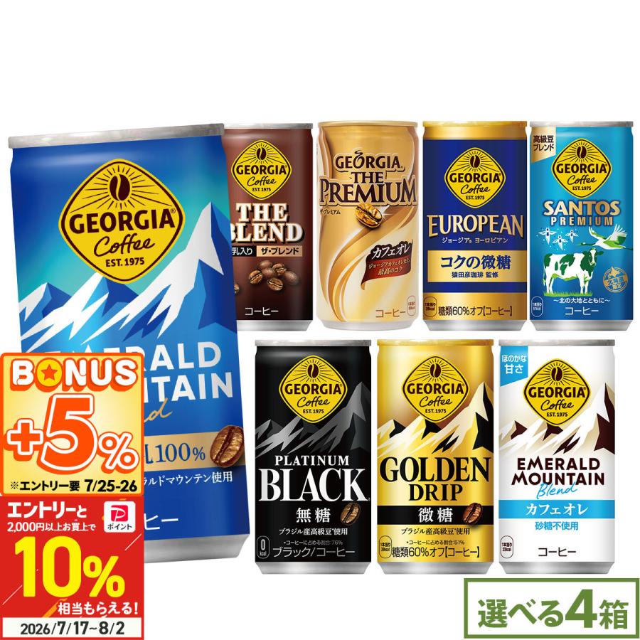 ●+10％対象●ジョージア 缶コーヒー よりどり 120本(30本×4ケース)  選べる 185g 缶 ブラック 微糖 箱買い まとめ買い 送料無料