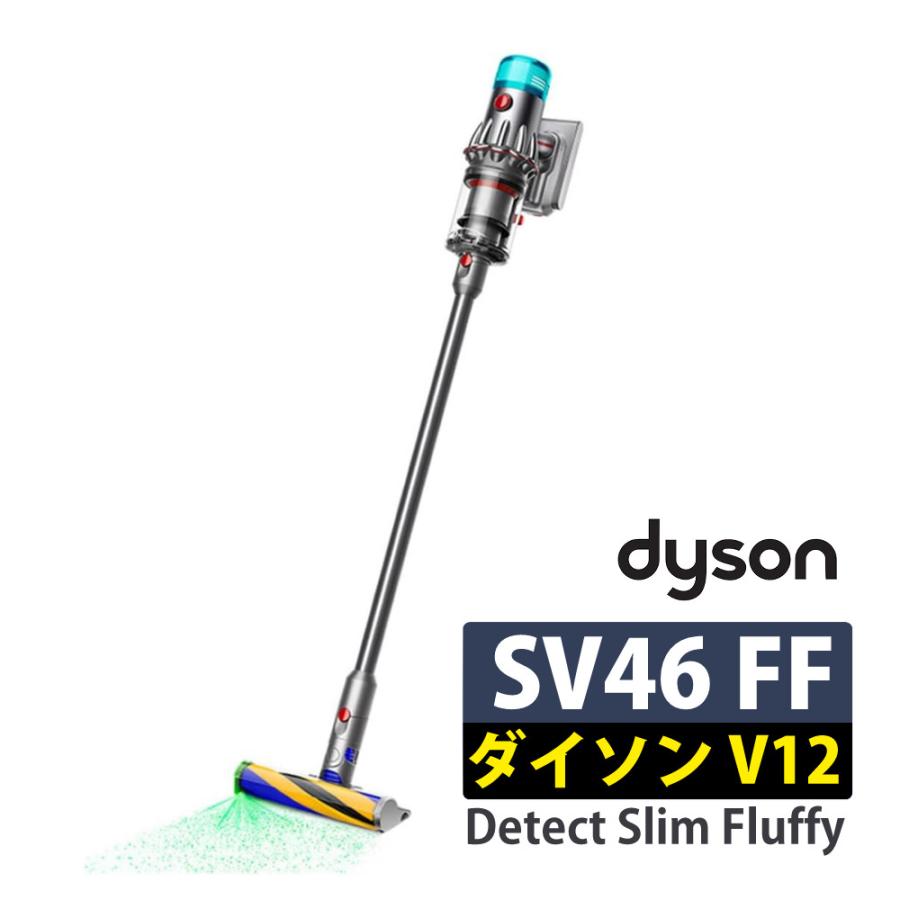 （メーカー正規品）ダイソン スティッククリーナー SV46 FF V12 Detect Slim Fluffy （ラッピング不可）