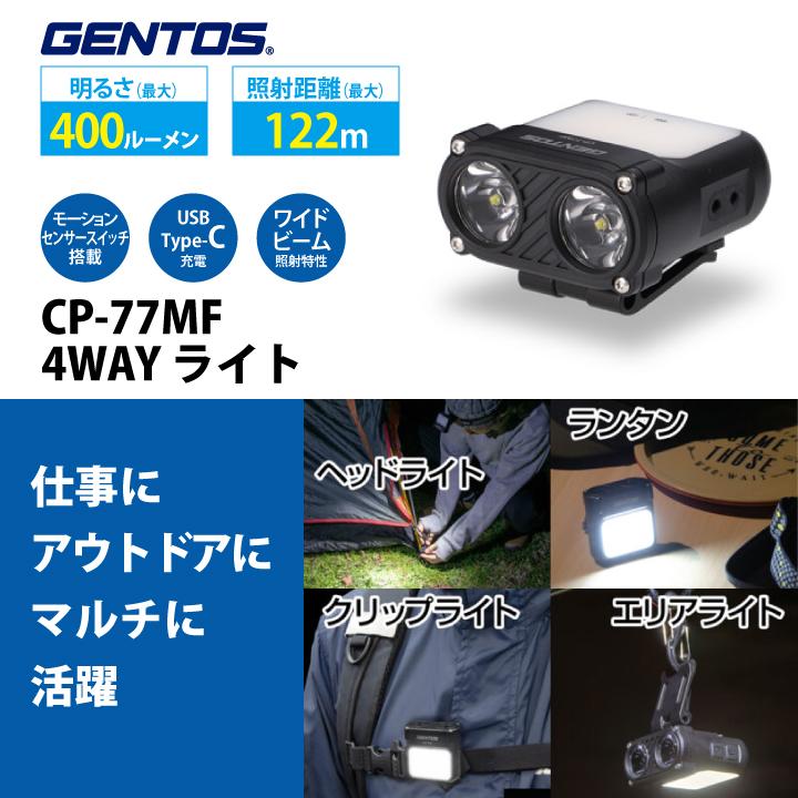 ヘッドライト コンパクトライト 充電式 GENTOS ジェントス CP-77MF