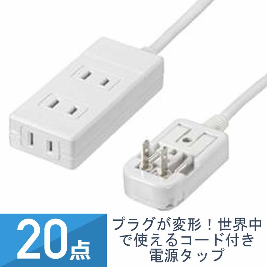 20点セット YAZAWA 海外用 マルチ変換タップ 3個口 HPM6AC3WH