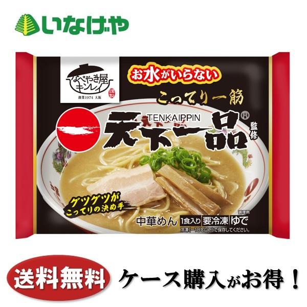 送料無料 冷凍食品 ラーメン キンレイ お水がいらない天下一品 1袋(433g)×12袋 ケース 業務用