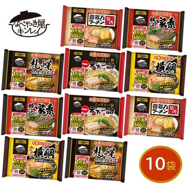 送料無料 冷凍食品 ラーメン キンレイ お水がいらない定番ラーメンセット ケース 業務用